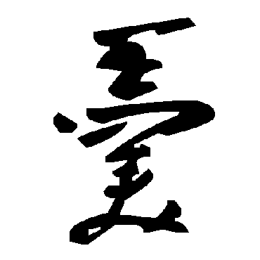 毛泽东