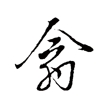 董其昌