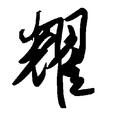 毛泽东