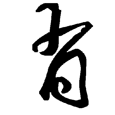 毛泽东
