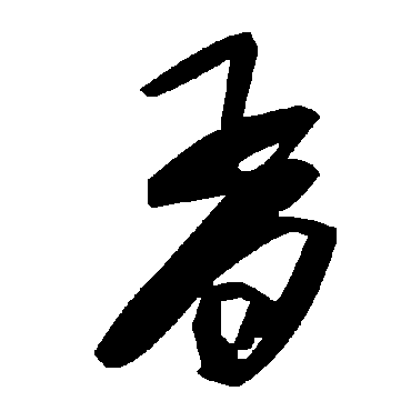 毛泽东
