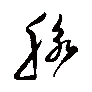 陈淳