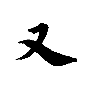 陆柬之