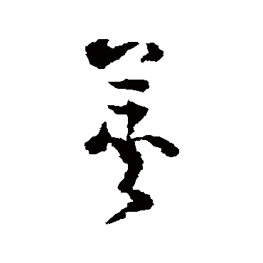 黄慎