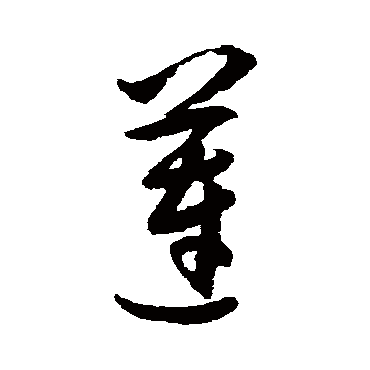 王守仁