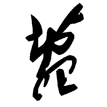 毛泽东