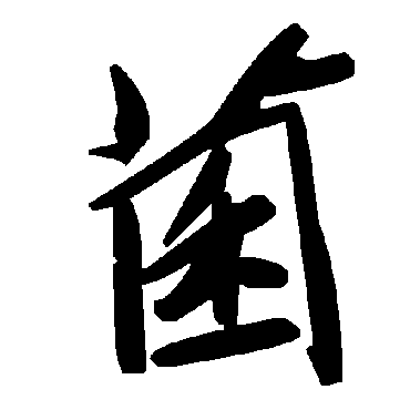 毛泽东