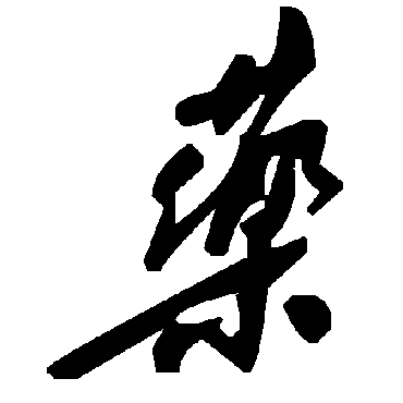 毛泽东