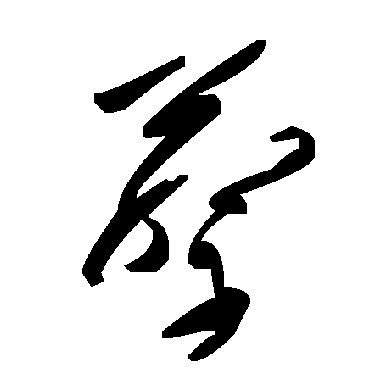 毛泽东