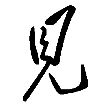 毛泽东