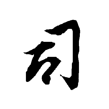 陆柬之
