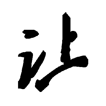 毛泽东