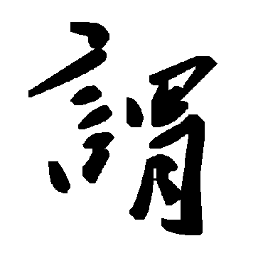 毛泽东
