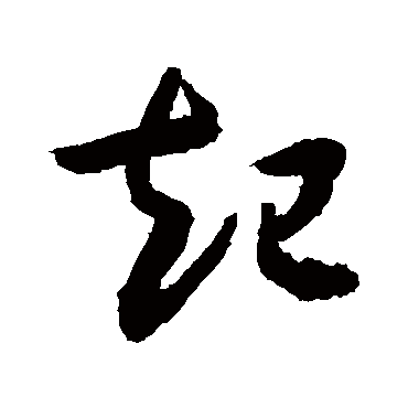 敬世江