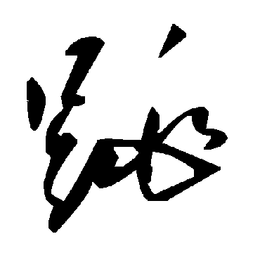 毛泽东