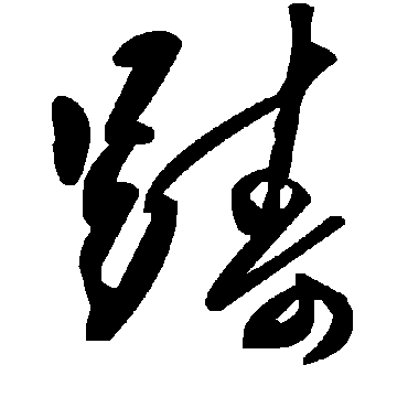 毛泽东
