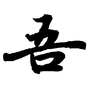 陆柬之