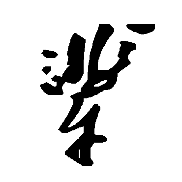 毛泽东