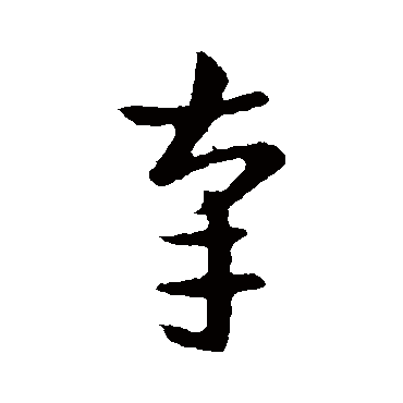 索靖