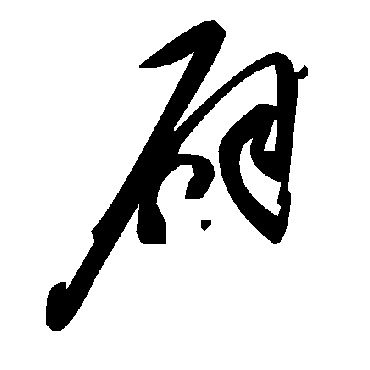 毛泽东