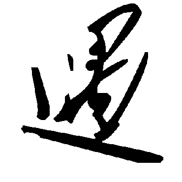 毛泽东