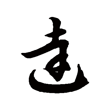 徐伯清