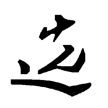 毛泽东