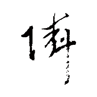 杨宾