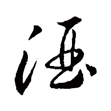 李怀琳