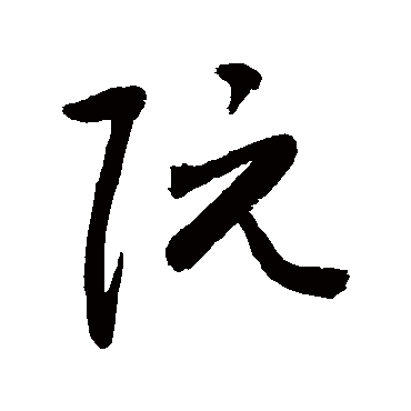 敬世江