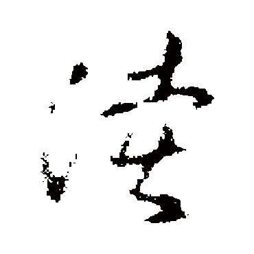 褚遂良