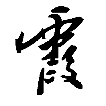 毛泽东