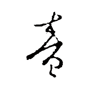 李世民