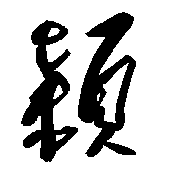 毛泽东
