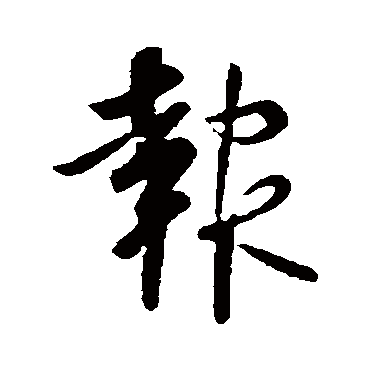 李世民