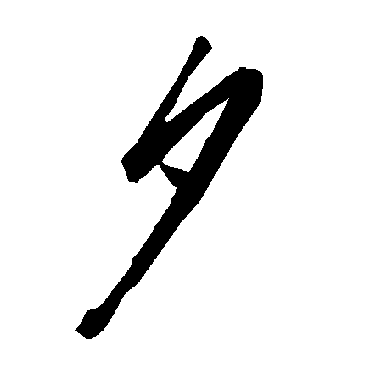 陆柬之