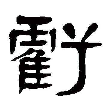 杨沂孙