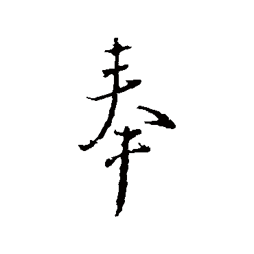 颜真卿