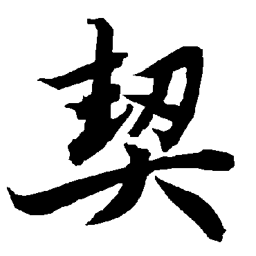 陆柬之