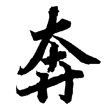 陆柬之