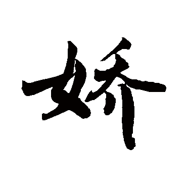 敬世江