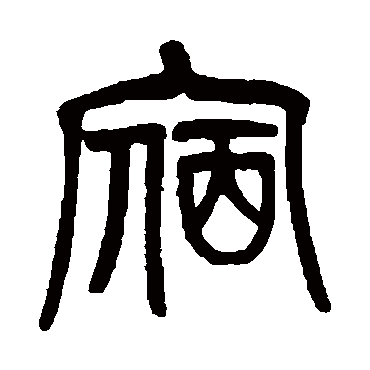 杨沂孙