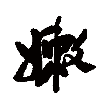 高其佩