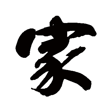 毕泷