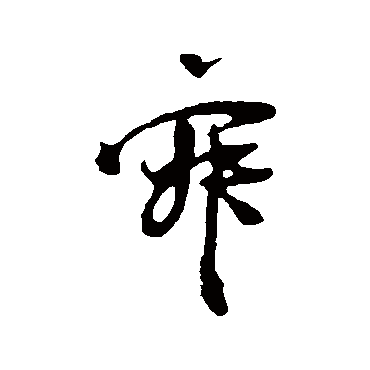朱敦儒