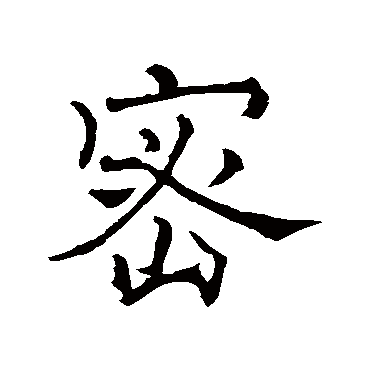 褚遂良