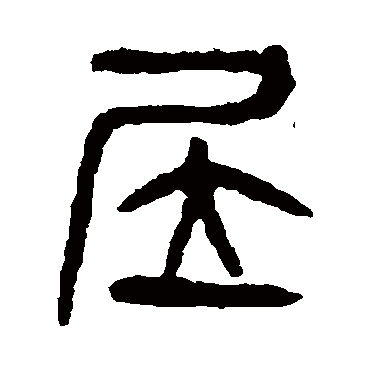 杨沂孙