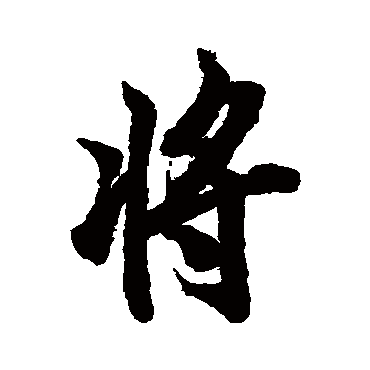 欧阳询