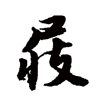 唐寅
