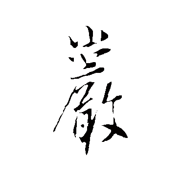 李世民